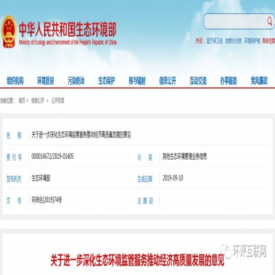 生態(tài)環(huán)境部 | 推進將環(huán)評主要內(nèi)容載入排污許可，完成兩項行政許可取消